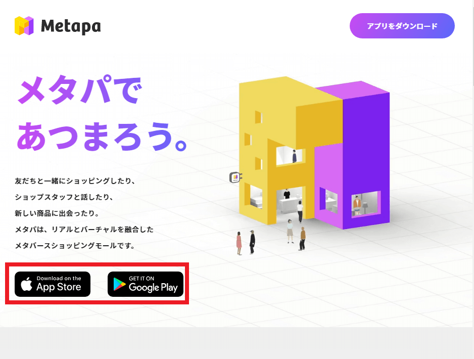 メタパダウンロード